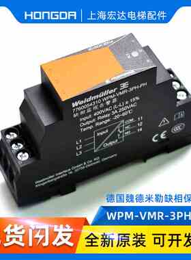 通力电梯德国魏德米勒缺相保护器WPM-VMR-3PH-PH 相序 7760054310
