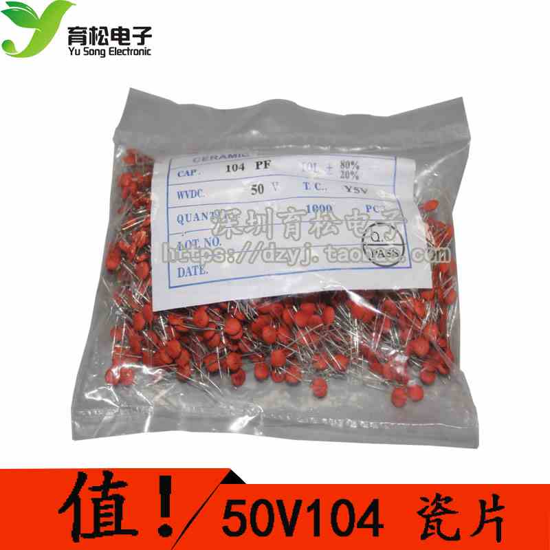 瓷片电容 0.1UF (104) 50V 磁片电容 瓷介电容（一包1000个）