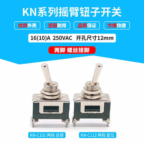 KL-C101 C102钮子摇臂开关 高质量 两脚两挡复位自锁 NO OFF