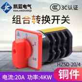 L03 万能转换开关HZ5D 2节3节4节M04组合开关2档3档20A 4KW