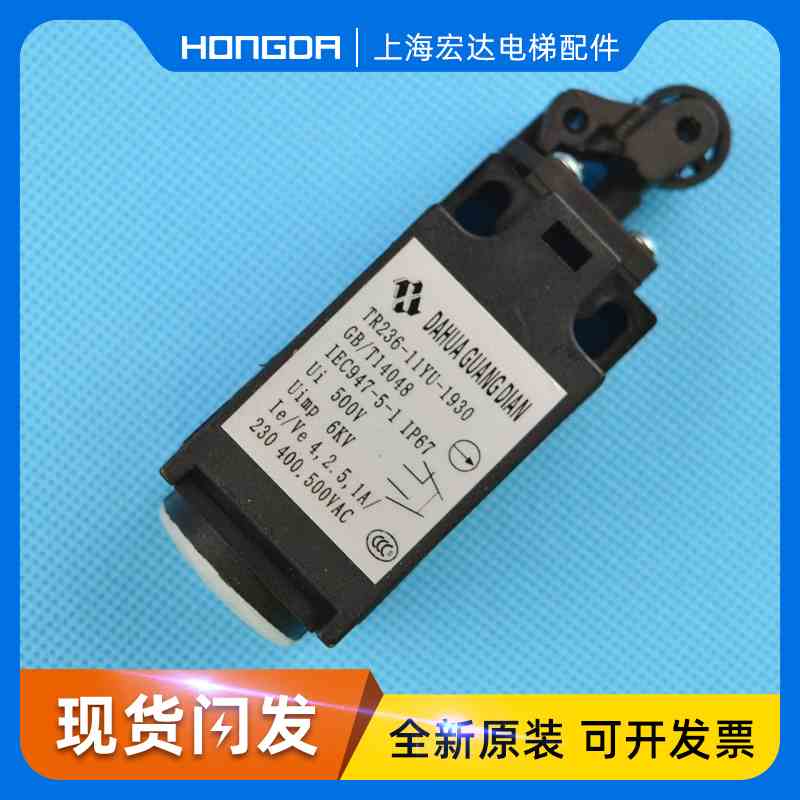 电梯TR231限位开关行程开关自动复位配/通力缓冲器开关原装正品