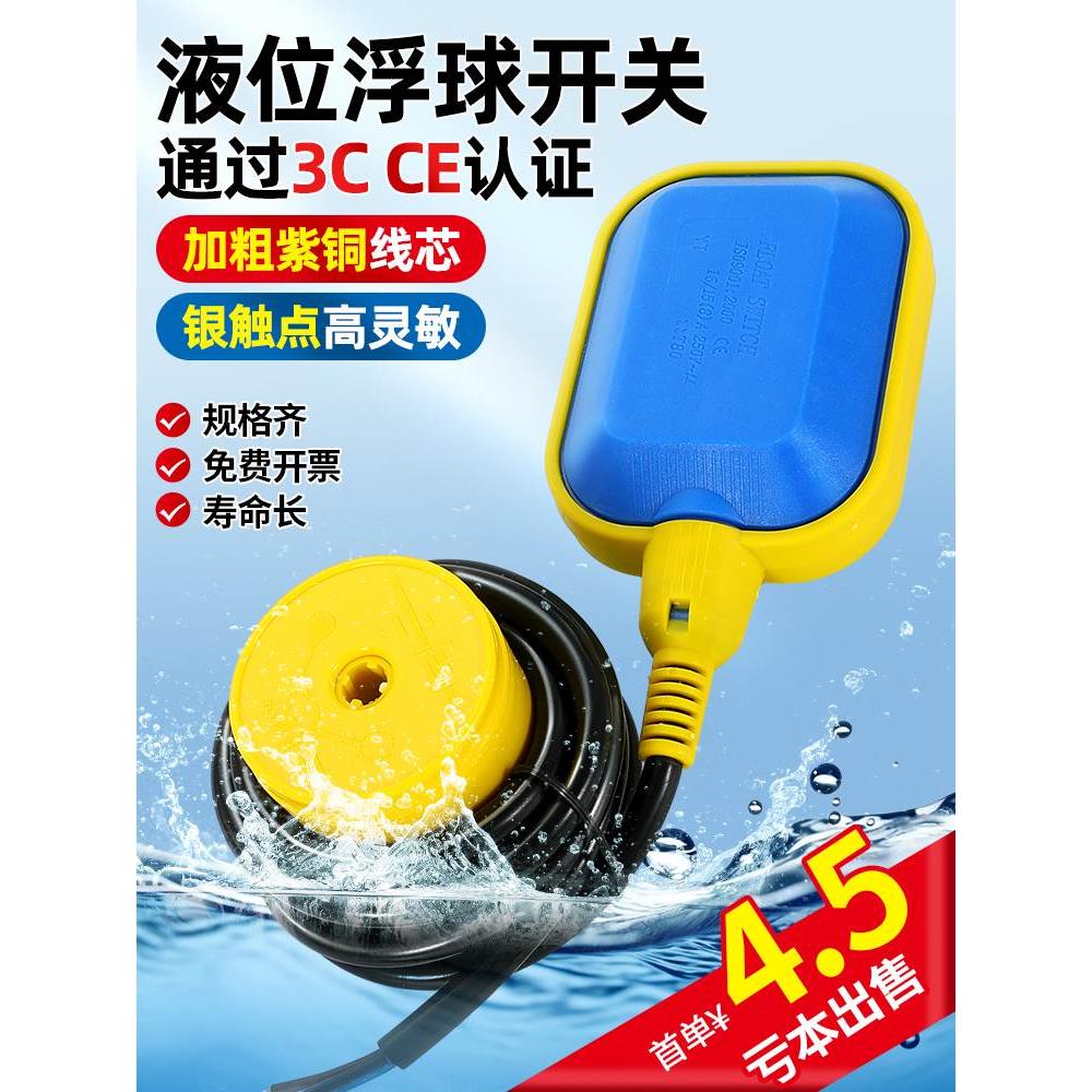 A级国标浮球开关水位控制器自动水漂上水液位计抽水自来水箱水塔