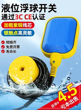 浮球开关水位控制器液位水漂水泵水箱水塔阀自动上水传感器感应器
