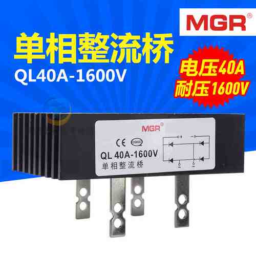 美格尔 整流器桥堆全桥QL40A 1000V足电流单相带散热器桥式整流桥