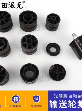 原装FXJ-6050光明永创自动封箱机配件被主动轮输送传动侧轮卷膜轮