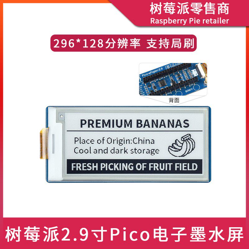 树莓派Raspberry Pi Pico 2.9寸电子墨水屏模块 SPI纸屏幕扩展板