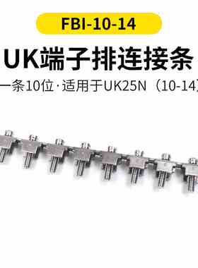 导轨式接线端子10P位中心连接条FBI10-14并连短接条铜带螺丝UK25N