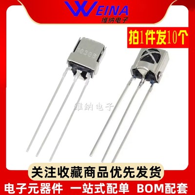 VS1838B HX1838 通用一体化万能红外接收头 接收管带屏蔽（10只）