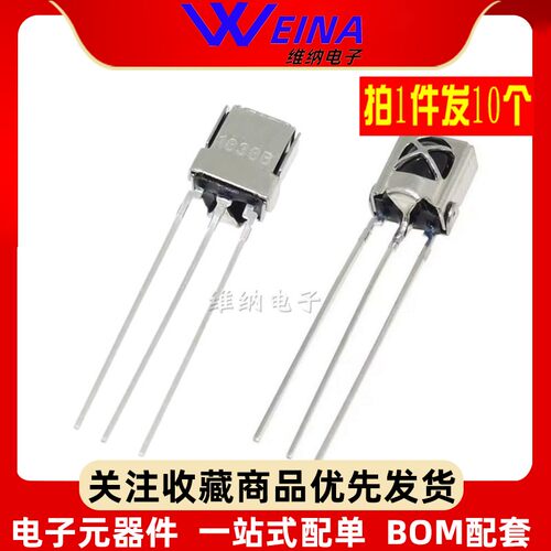 VS1838B HX1838 通用一体化万能红外接收头 接收管带屏蔽（10只）