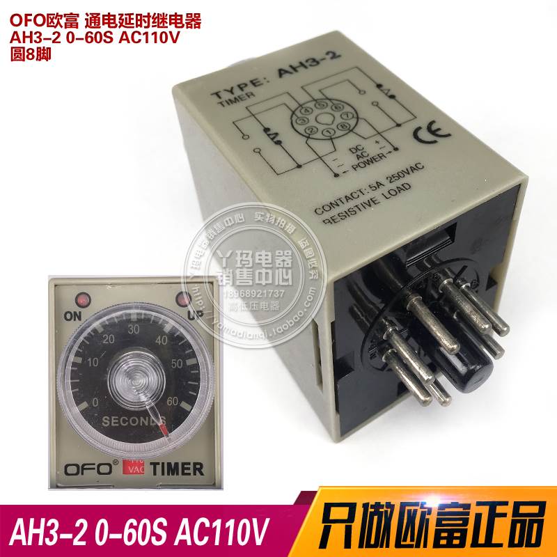 欧富  AH3-2 0-60S AC110V   通电延时继电器  圆8脚