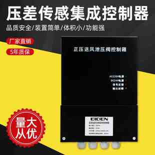 厂家旁通泄压阀控制箱电梯前室压力传感器控制器楼梯间压力控制器