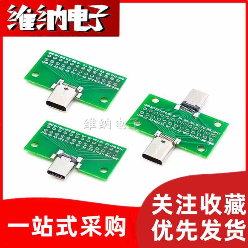 TYPE-C公母头测试板双面正反插排针24P公转母座USB3.1数据线转接
