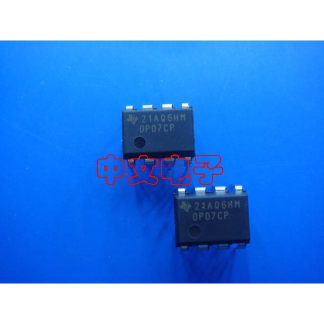 直插 全新原装 OP07CP 芯片 运算放大器 低偏移 DIP-8