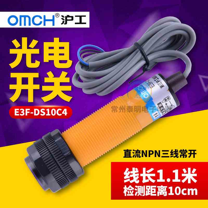 M18沪工感应光电开关 E3F-DS10C4漫反射型10CM三线直流常开12V24V