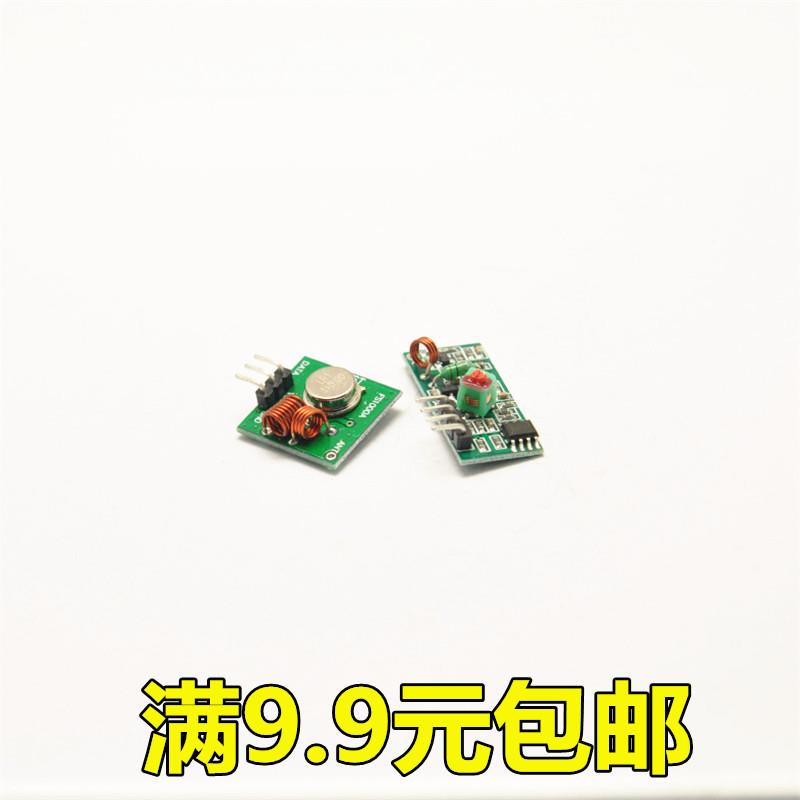 315M 再生模块 无线发射模块 防盗报警发射器 接收器 315频率