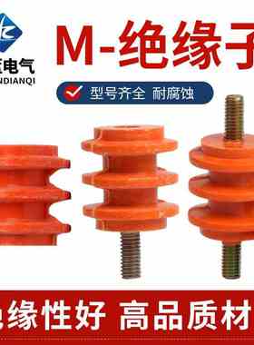 配电柜低压绝缘子黄色波圈绝缘柱30 40 50高双边杆 单边杆 不带杆