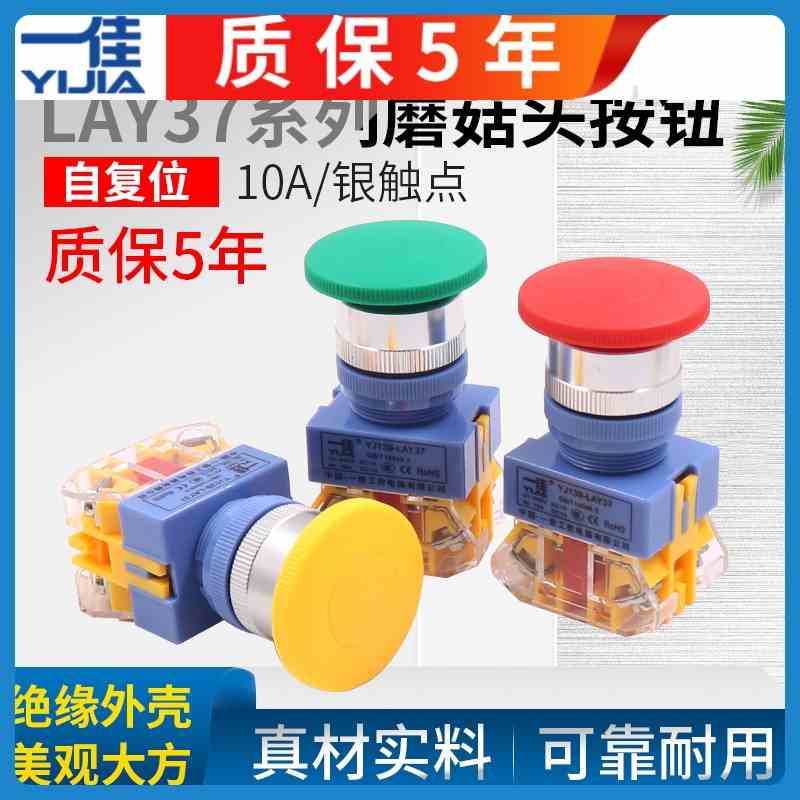 一佳电源点动自复位启动大头蘑菇按钮开关LAY37 22mm Y090-11M 红