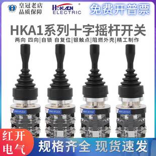 41Z02 正品 41Y04四向HKA1 41Z04 41Y02两向摇杆 红开十字开关HKA1