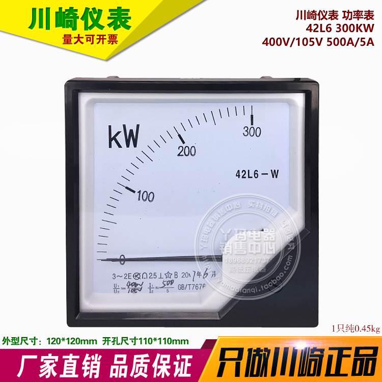川崎仪表 42L6 300KW 400V/105V 500A/5A  功率表