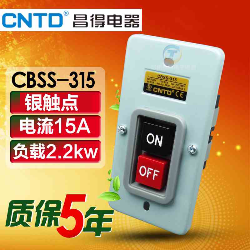 CNTD昌得动力水泵电机气泵压扣开关 CBSS-315 扣押开关15A 2.2KW
