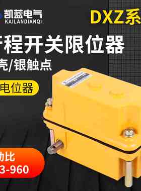 DXZ多功能限位器塔吊起升高度回转起重机1:46/78/660/274行程开关