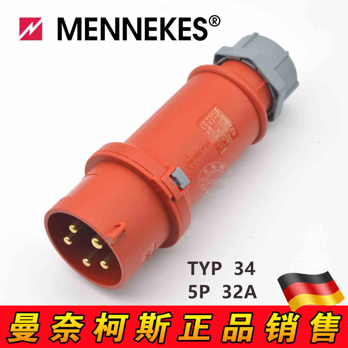 正品 MENNEKES曼奈柯斯免螺丝安装便简防水型插头5芯32A TYP:34