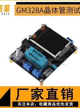 GM328A 晶体管测试仪 测频仪 PWM 方波 LCR表 电压表 全彩屏图形