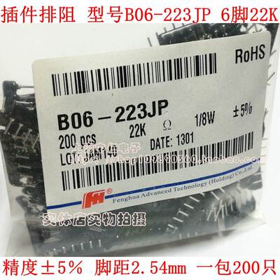 B型6脚直插排阻B06-223JP 6B 22K 223J 6P 22K欧 风华排阻
