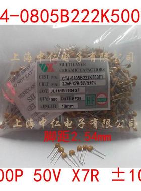 独石电容2200P CT4-0805B222K500F1 脚距2.54mm 材质X7R 直脚