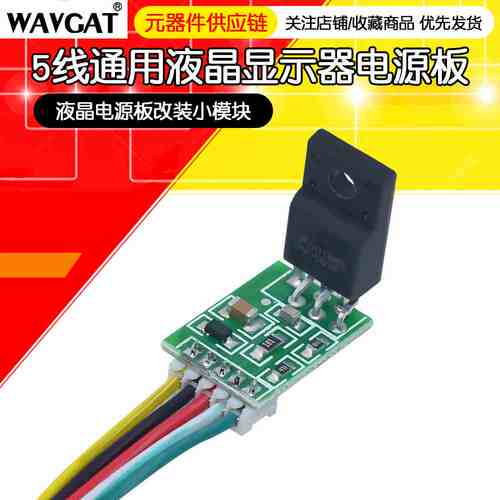 5线通用液晶改装模块 液晶电源板改装小模块 CA-888