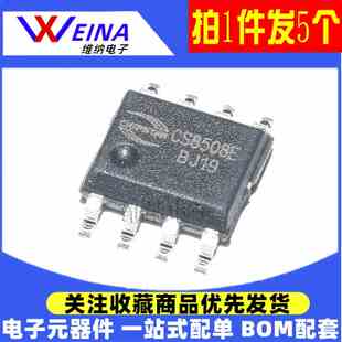 CS8508E/8509/8505/8305/8118/8138/8122S/CS8571E音频功放IC贴片