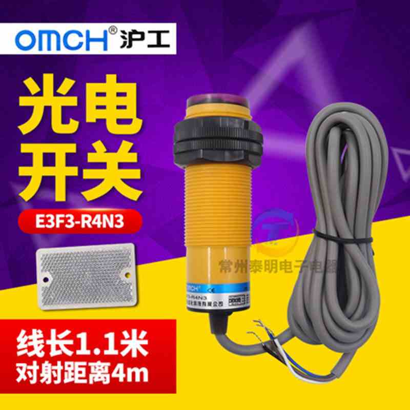 沪工OMCH圆柱型光电开关E3F3-R4N3(P3) NPN四线常开常闭传感器