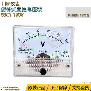 85C1 100V 川崎仪表 85C1其他规格齐全 指针式 直流电压表