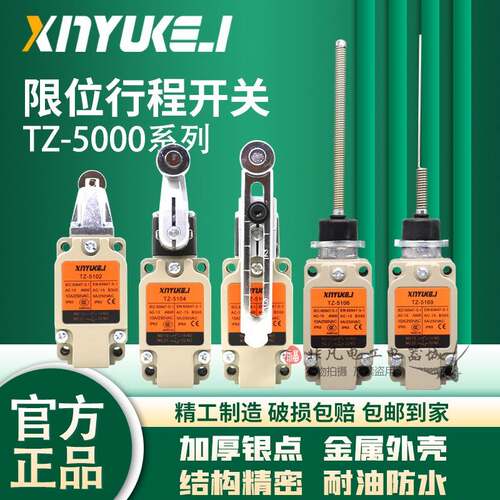 正品行程限位开关TZ-5108-2/2N 5104 5101 5106 5102 5107 5169