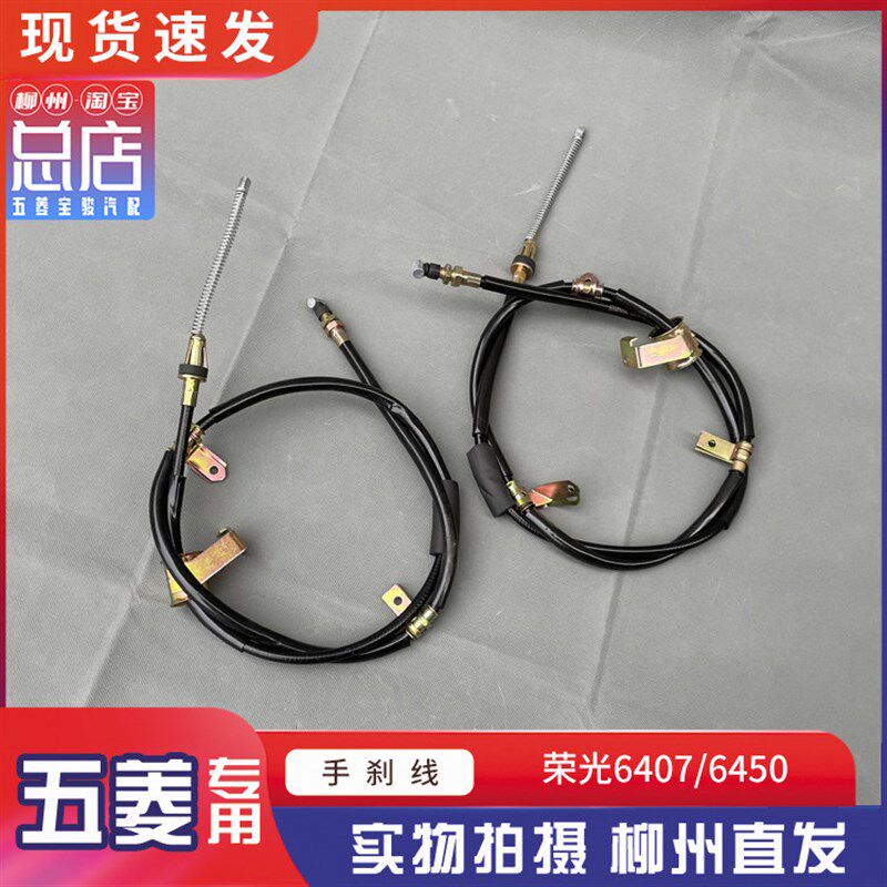 五菱荣光/加长/小卡/新卡/S 手刹线 前段手刹刀拉线 后段驻车拉索