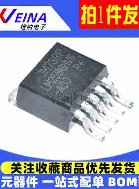 LM2596HVS-5.0V/3.3V/12V/ADJ 大电流降压稳压器 贴片 TO-263-5