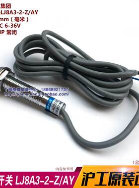 国际工牌 接近开关LJ8A3-2-Z/AY  2mm DC6-36V三线PNP常闭