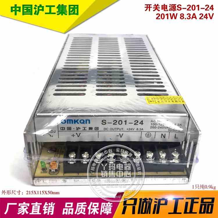 沪工开关电源 S-201-24 24V  LED电子变压器 单路24V输出