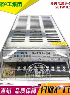 沪工开关电源 S-201-24 24V  LED电子变压器 单路24V输出