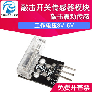 敲击震动传感器模块 SW-28020P晃动弹簧振动开关 电子积木KY-031