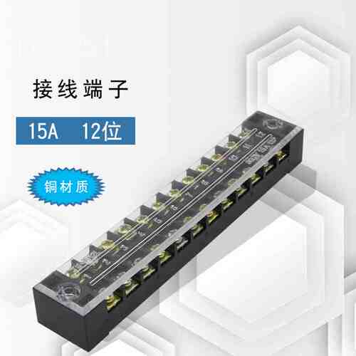 接线端子排TB1512接线盒12位电线连接器15A铜件固定式电源接线板