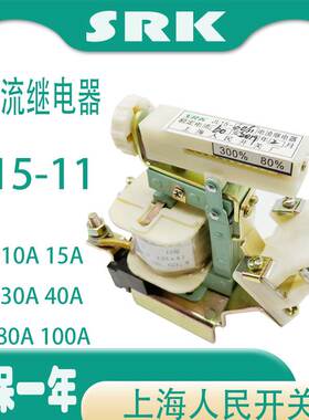 原厂人民JL15-11过电流继电器200A 300A 400A 600A 1200A全新特惠