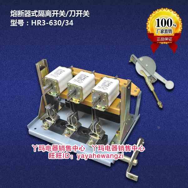 HR3-630/34 熔断隔离开关刀开关 上海华卓 紫铜