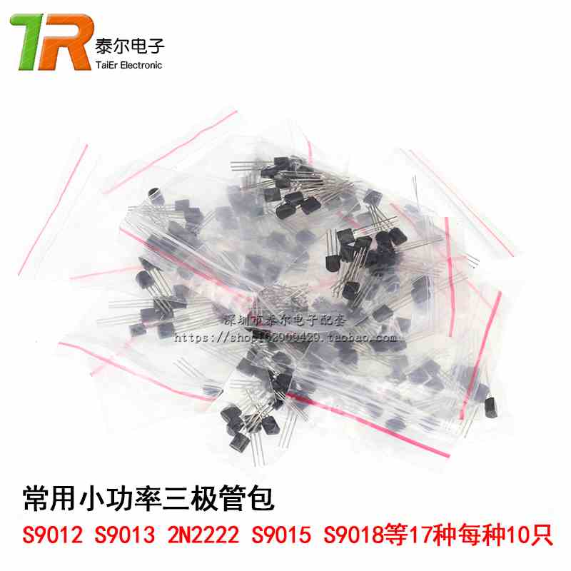 常用小功率三极管包S9012 S9013 S9014 S8050 S8550 等17种170只