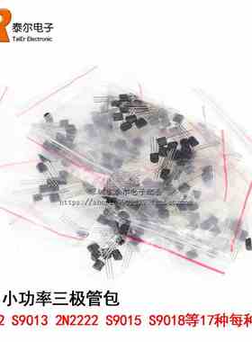 常用小功率三极管包S9012 S9013 S9014 S8050 S8550 等17种170只