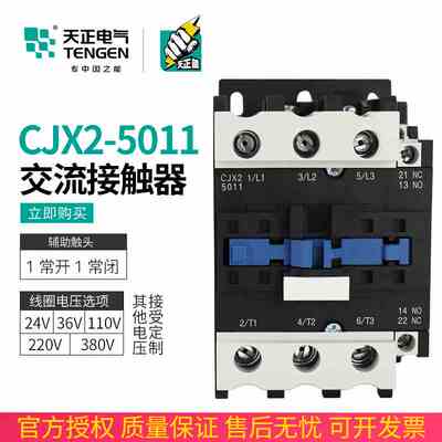 TENGEN天正电气CJX2-5011交流接触器80A三相220v 380v110V36v 24v