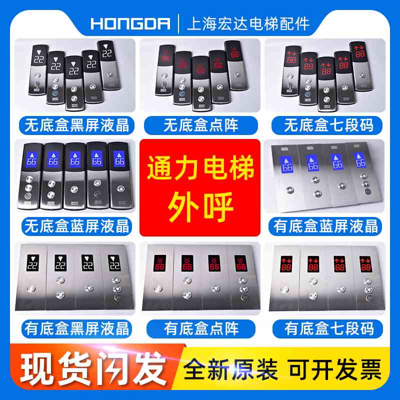 通力电梯外呼显示KDS50点阵七段码液晶显示面板300底盒巨人通力蓝