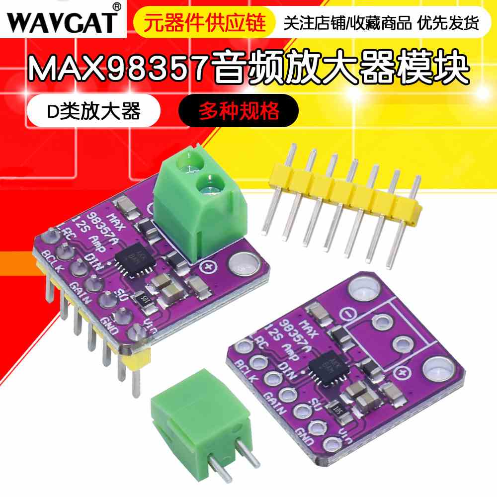 MAX98357 I2S 音频放大器模块 无滤波D类放大 支持ESP32 树莓pi