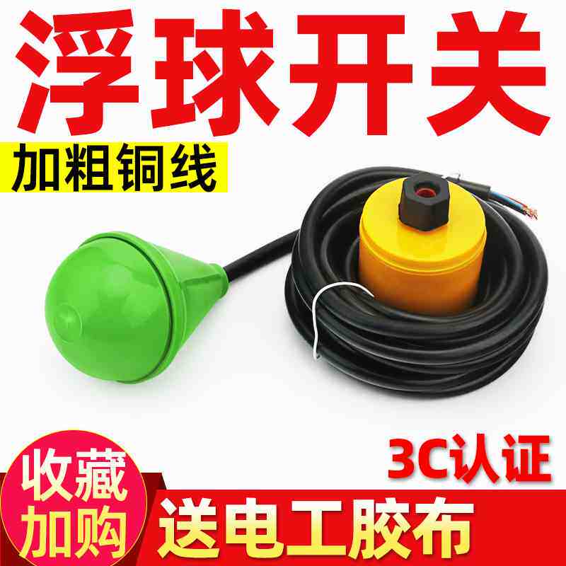 水滴形浮球液位控制器浮球开关灯泡型浮球水泵水位感应液位计球阀