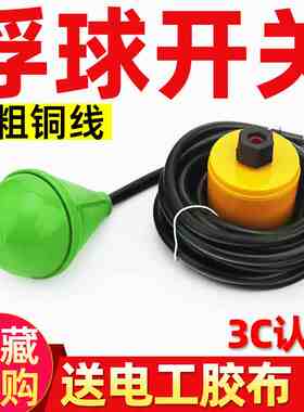 水滴形浮球液位控制器浮球开关灯泡型浮球水泵水位感应液位计球阀